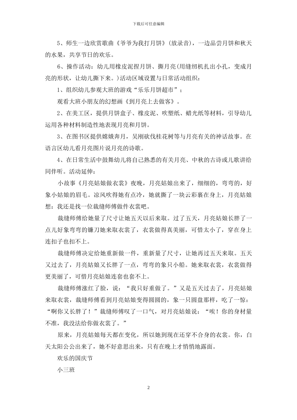 有关节日教案模板_第2页