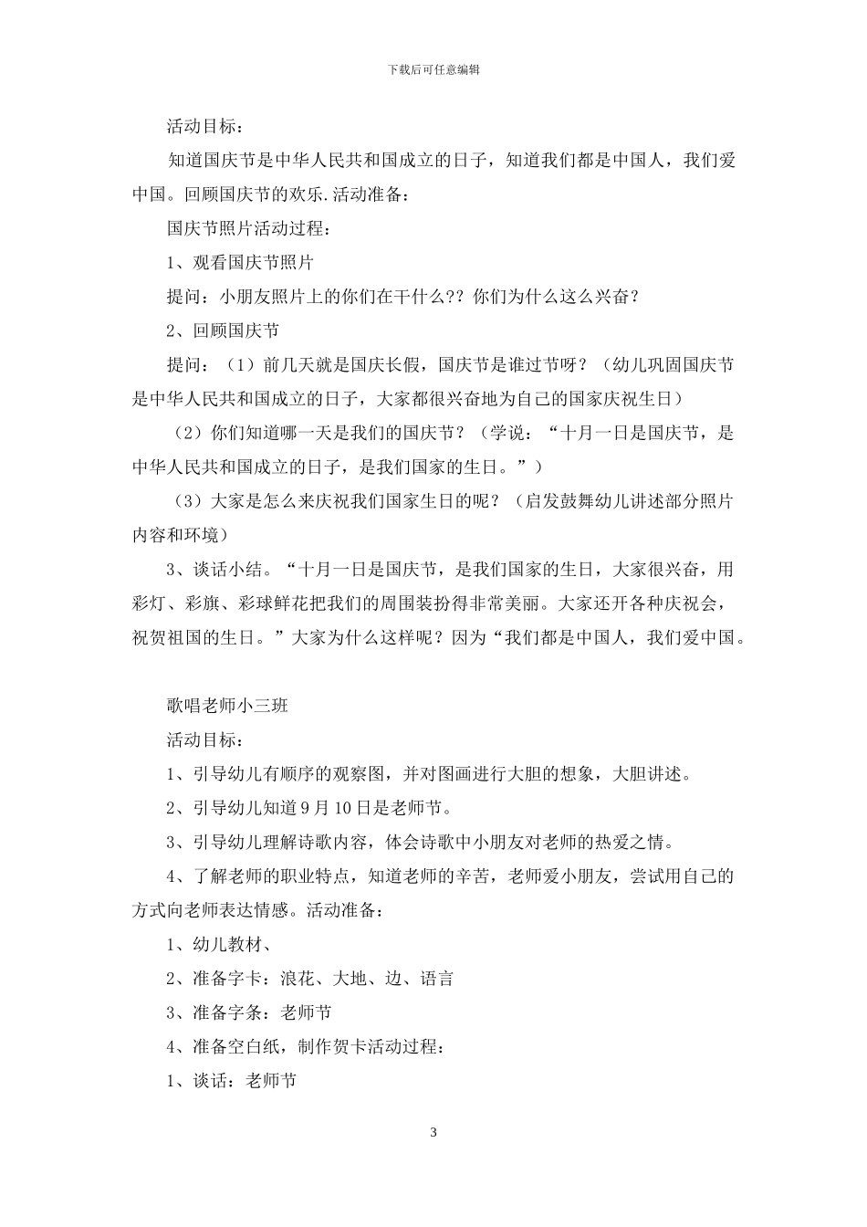 有关节日教案模板_第3页