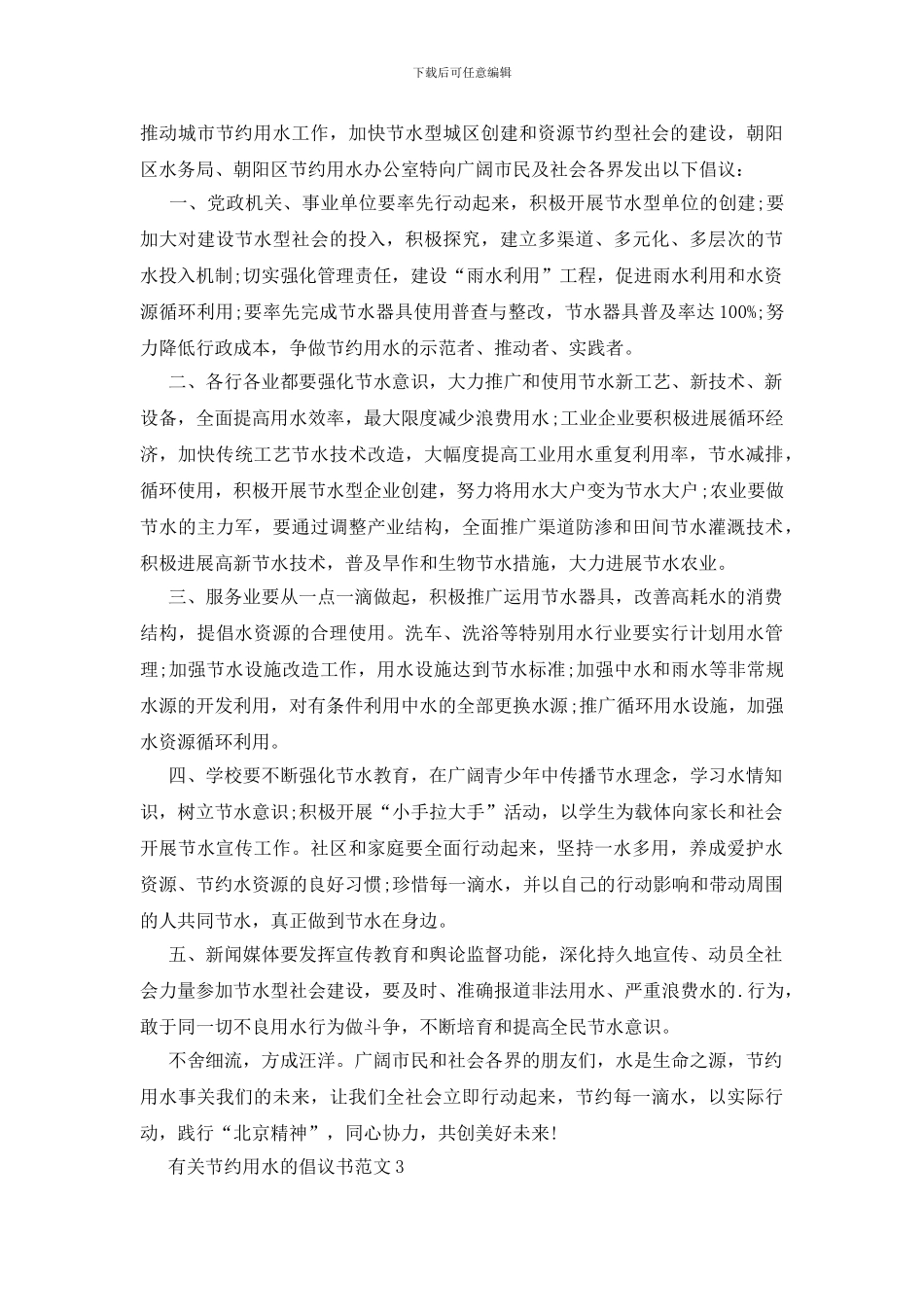 有关节约用水的倡议书范文5篇_第2页