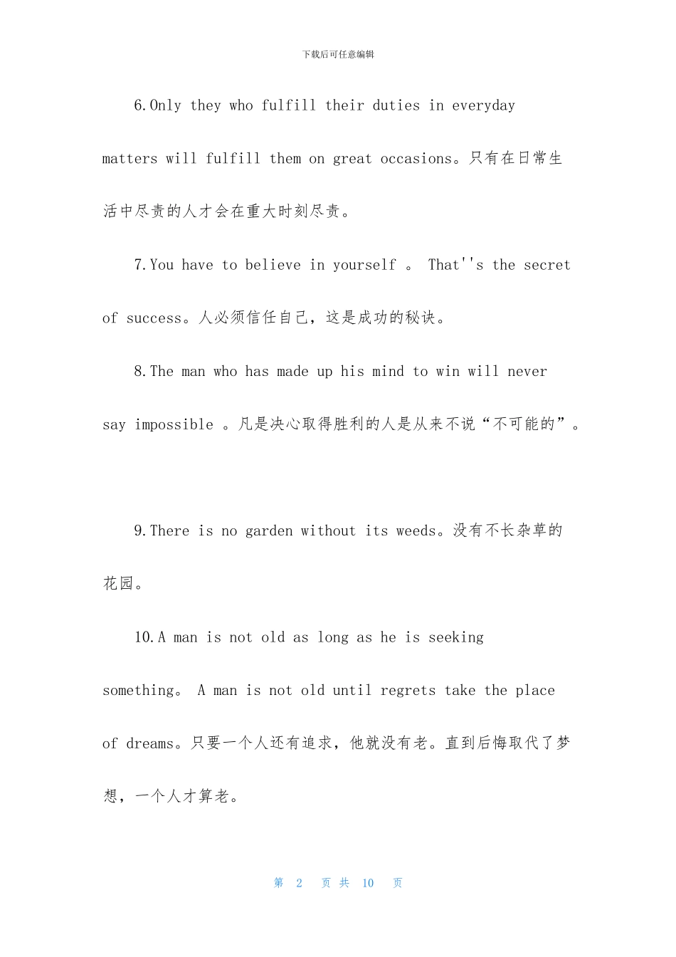 有关英文的励志名言格言_第2页