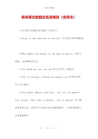 有关英文的励志名言格言