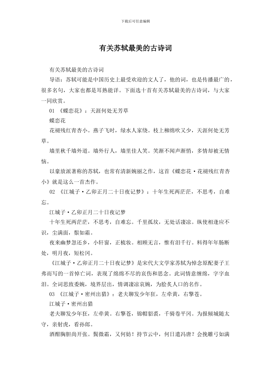 有关苏轼最美的古诗词_第1页