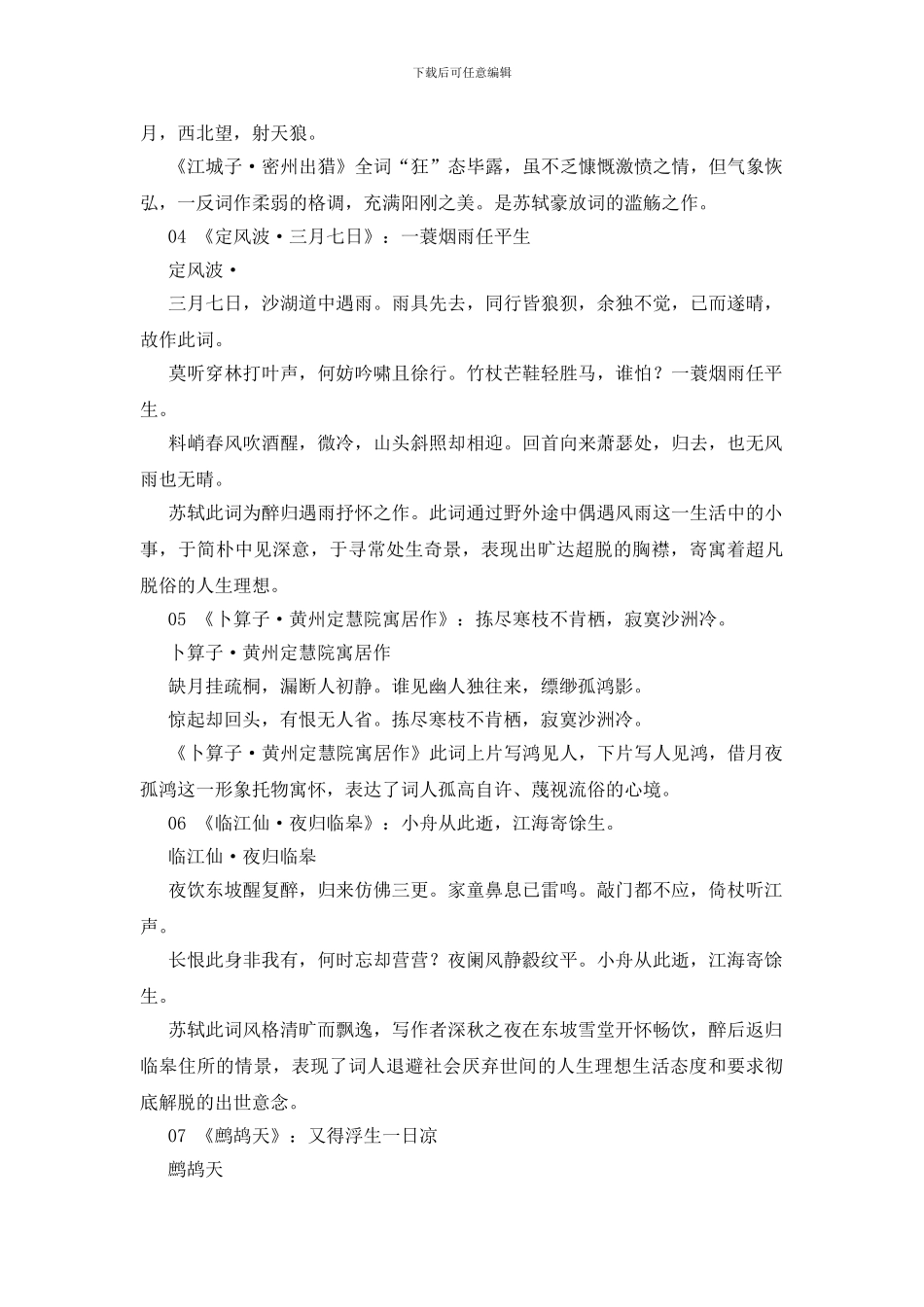 有关苏轼最美的古诗词_第2页