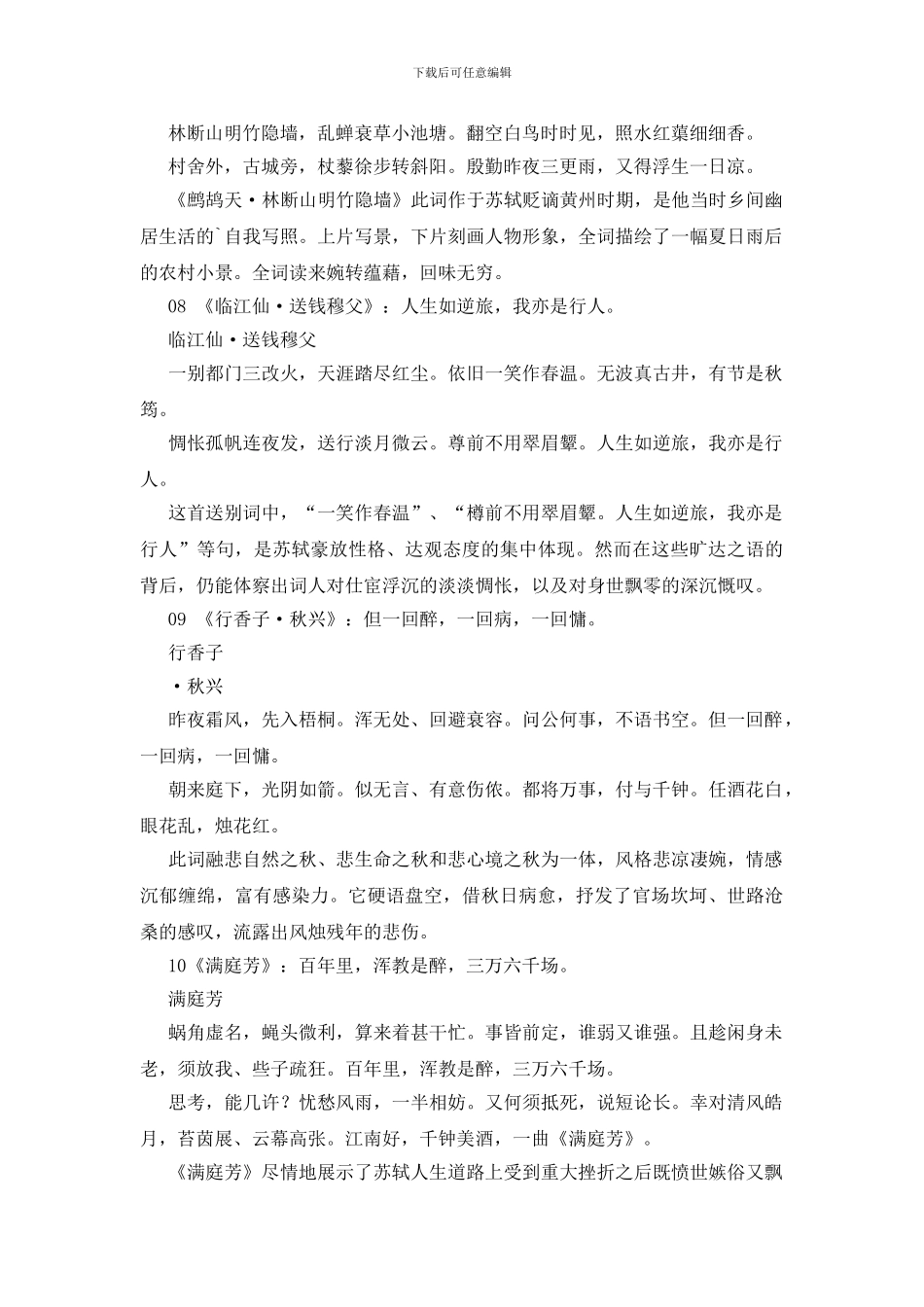 有关苏轼最美的古诗词_第3页