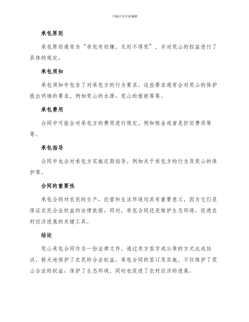 有关荒山承包合同锦集_第2页