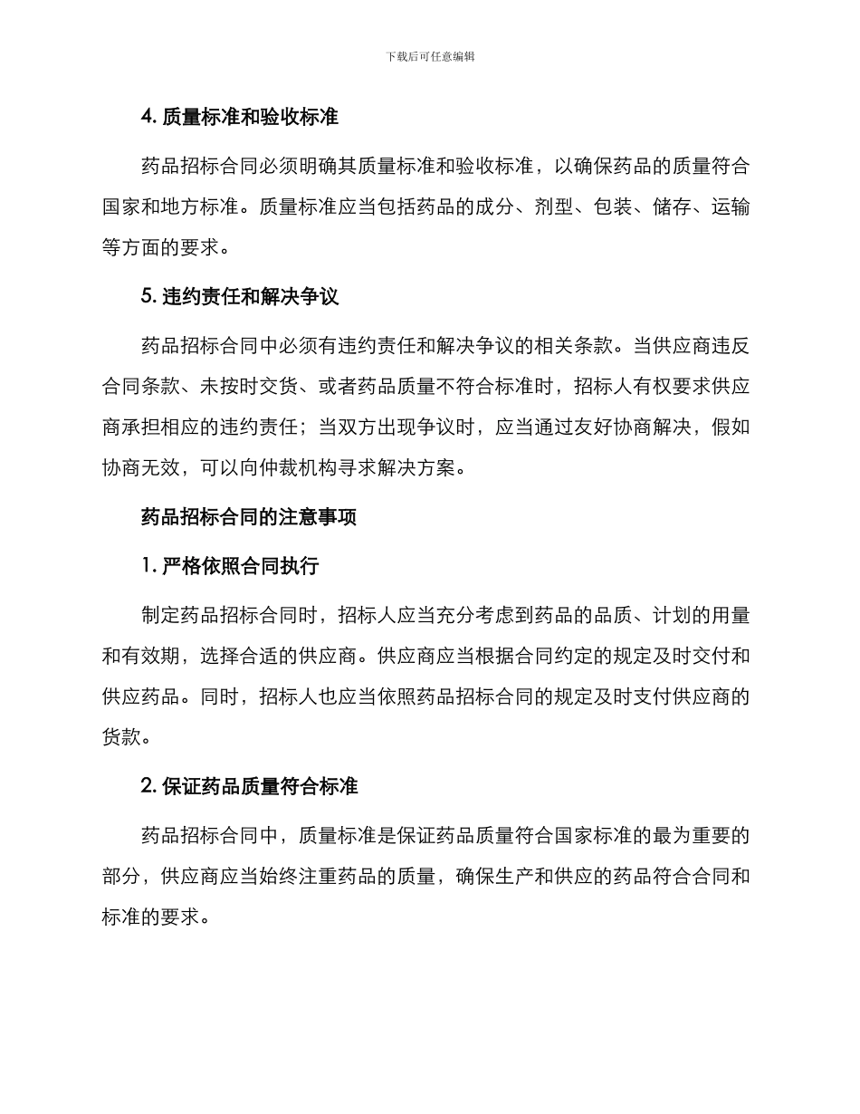 有关药品招标合同_第2页