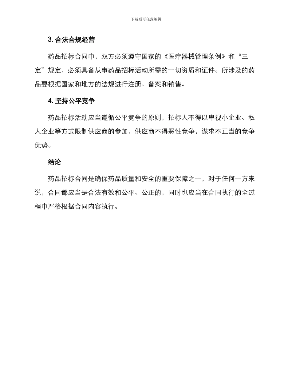 有关药品招标合同_第3页