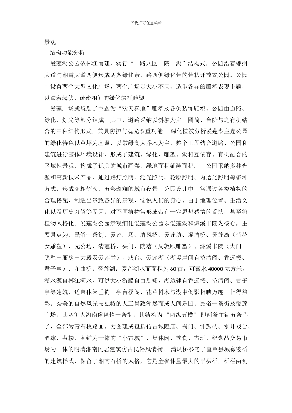 有关荷花的园林与市场需求调查报告4篇_第3页