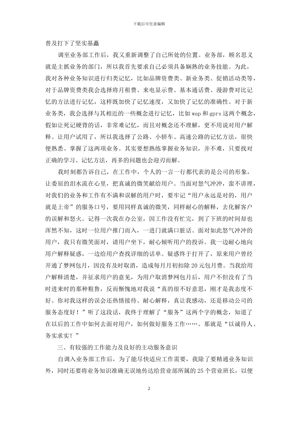 有关营业员个人工作总结范文汇编六篇_第2页