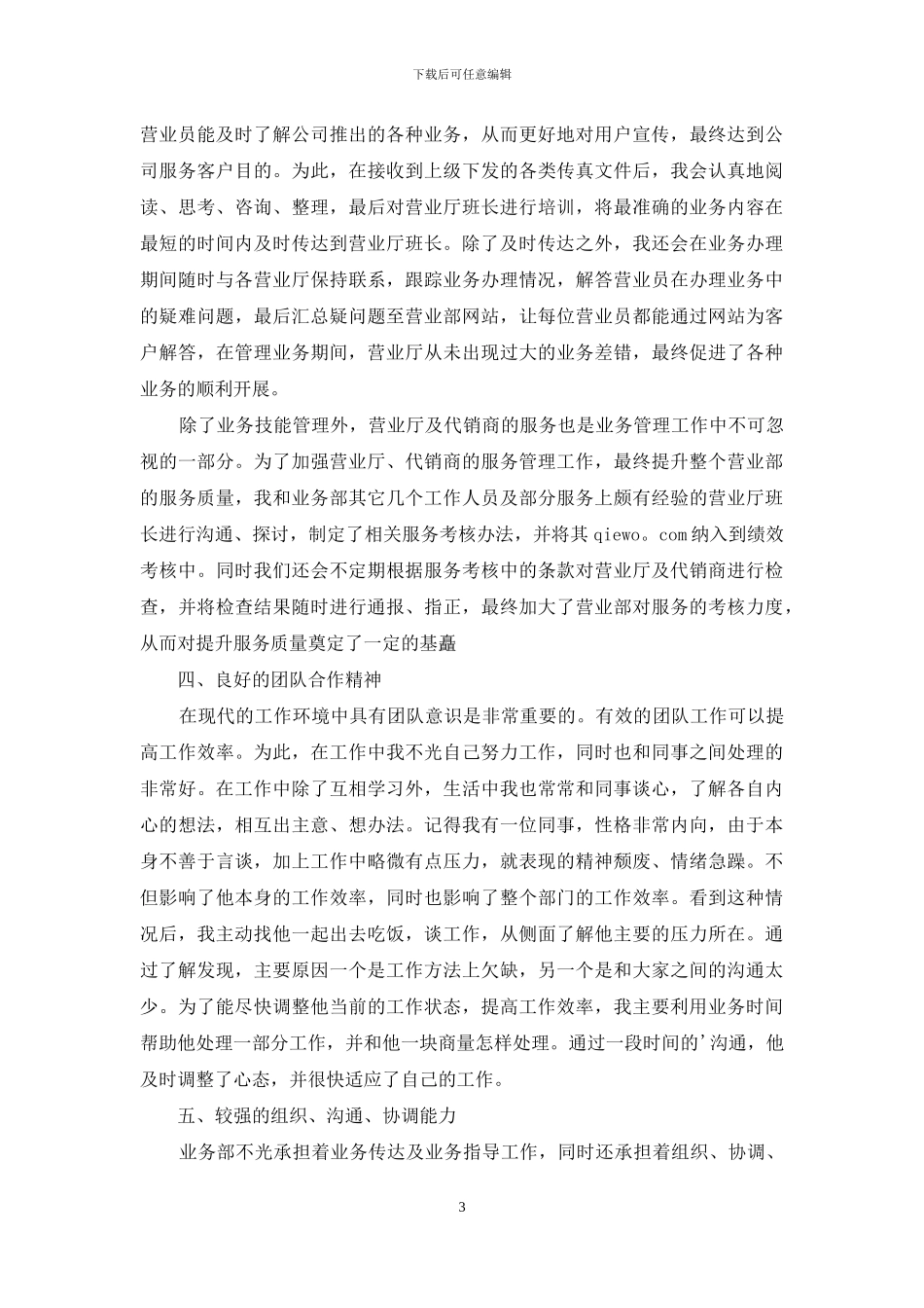 有关营业员个人工作总结范文汇编六篇_第3页