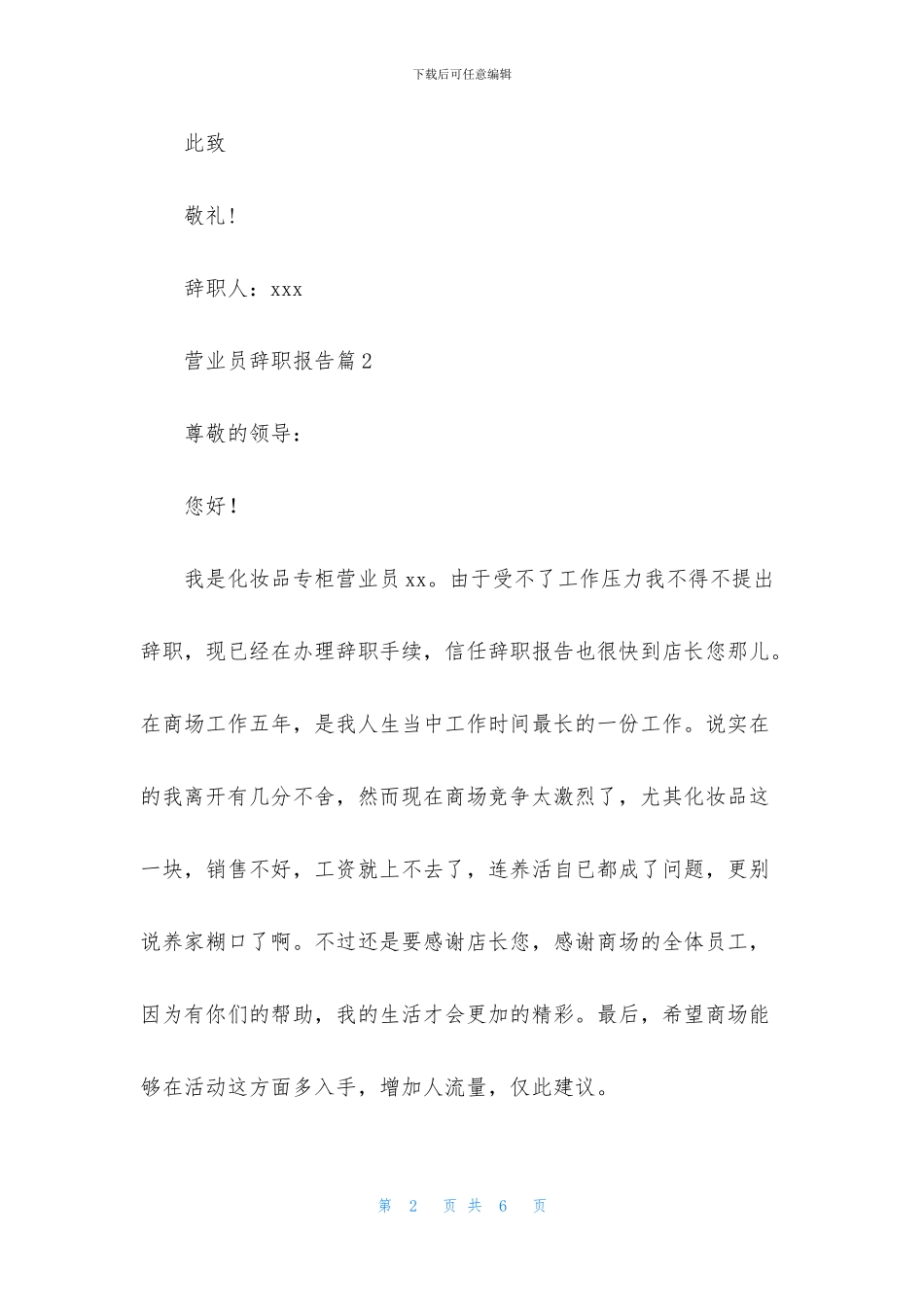有关营业员辞职报告四篇_第2页