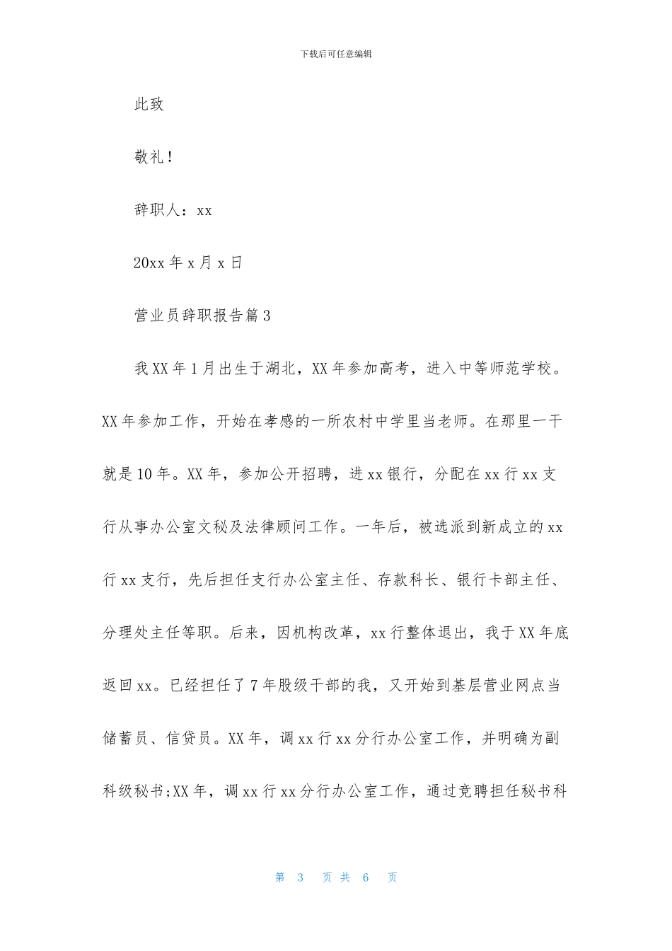 有关营业员辞职报告四篇_第3页