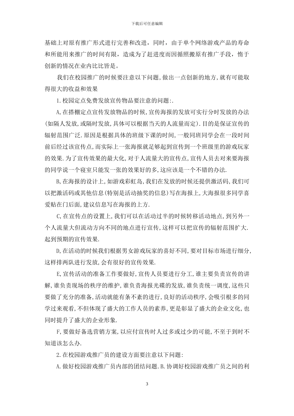 有关营销推广策划方案4篇_第3页