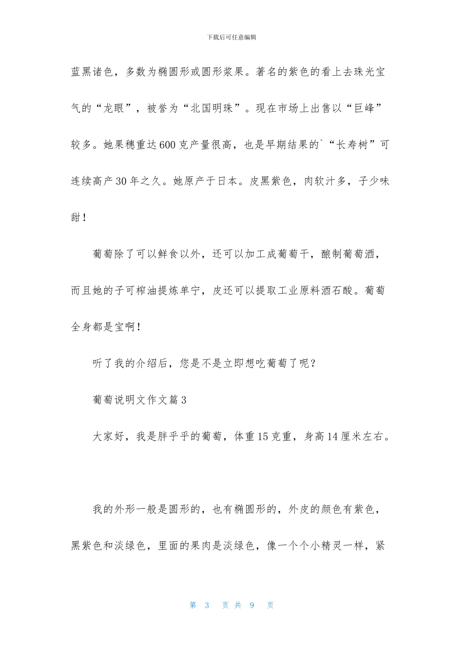 有关葡萄说明文作文6篇_第3页