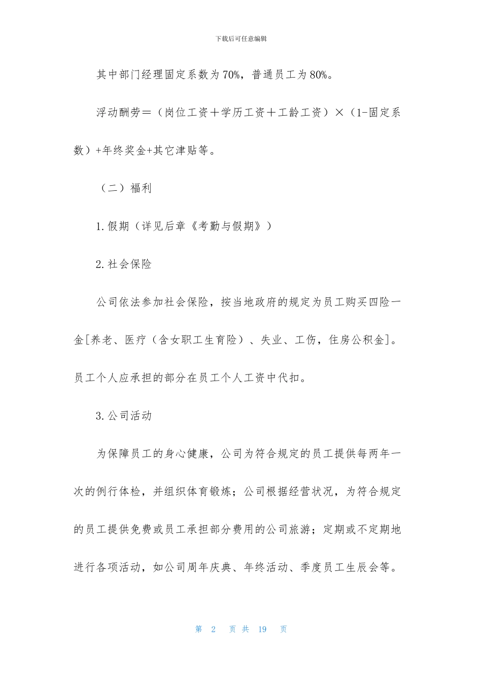 有关薪酬的管理制度_第2页