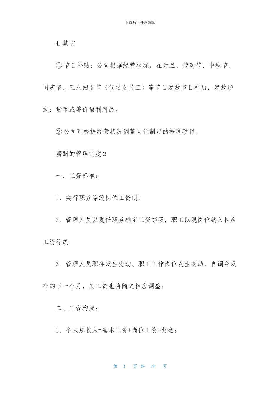 有关薪酬的管理制度_第3页