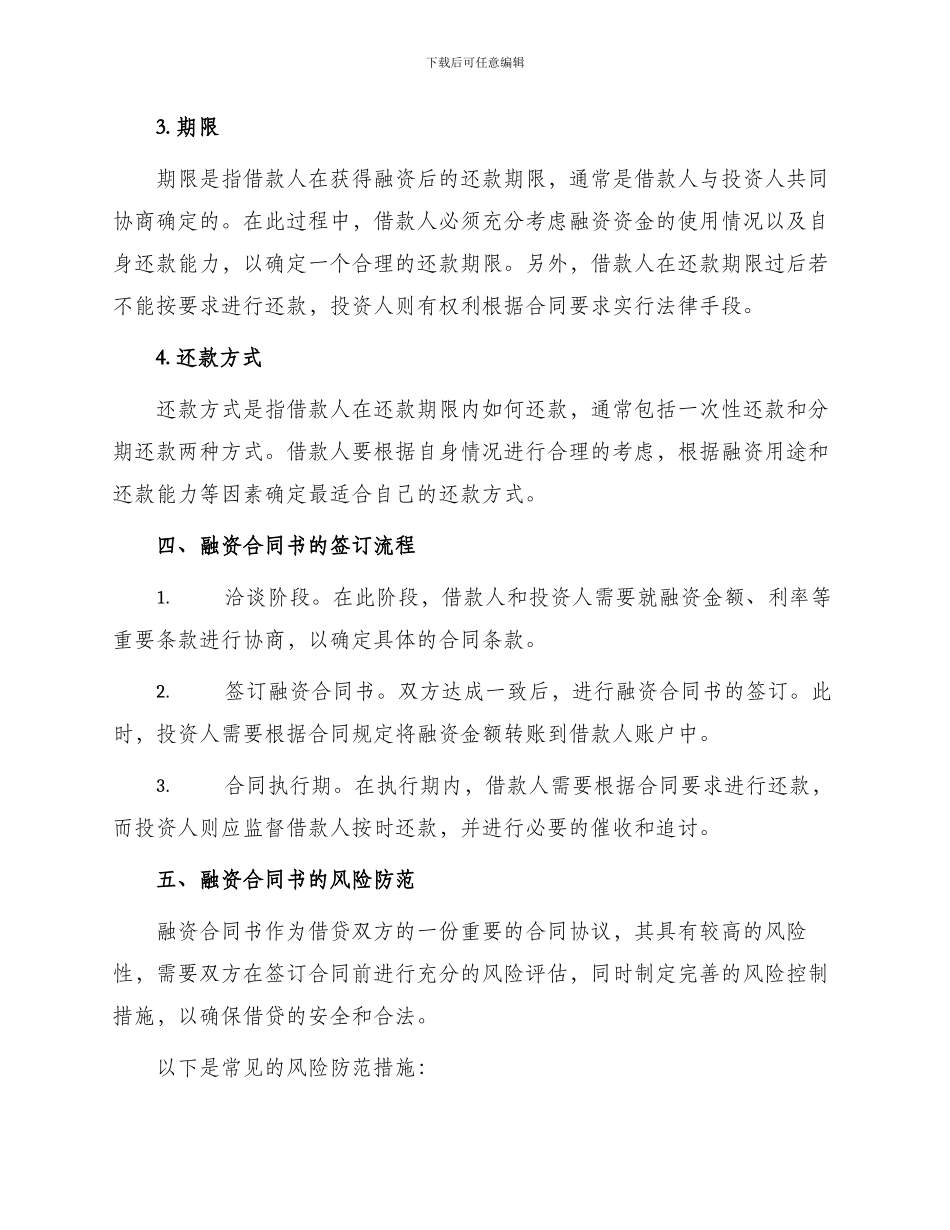 有关融资合同书_第2页