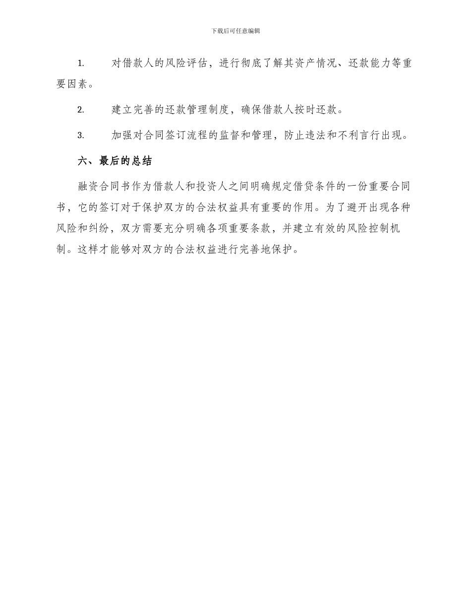 有关融资合同书_第3页