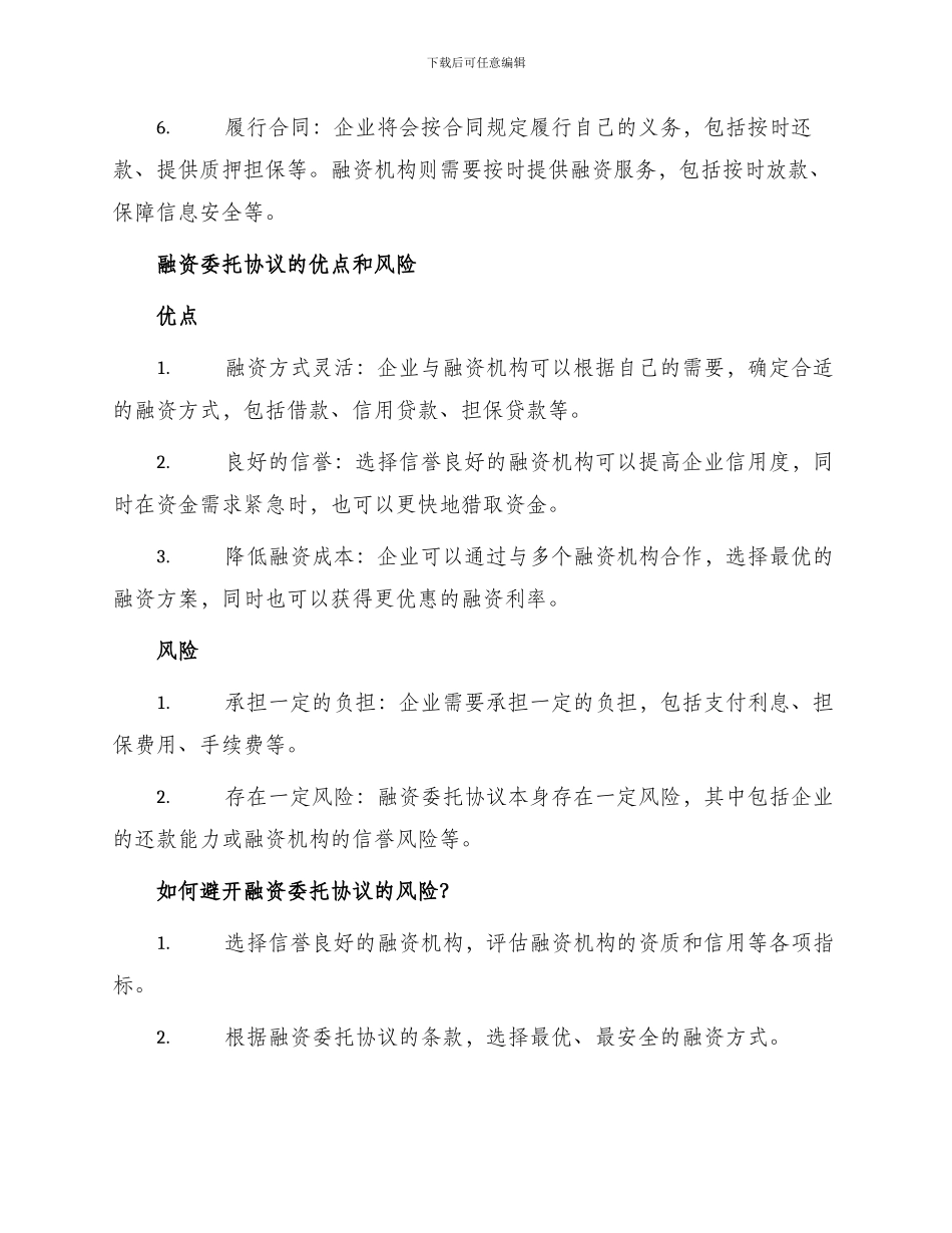 有关融资委托协议_第2页