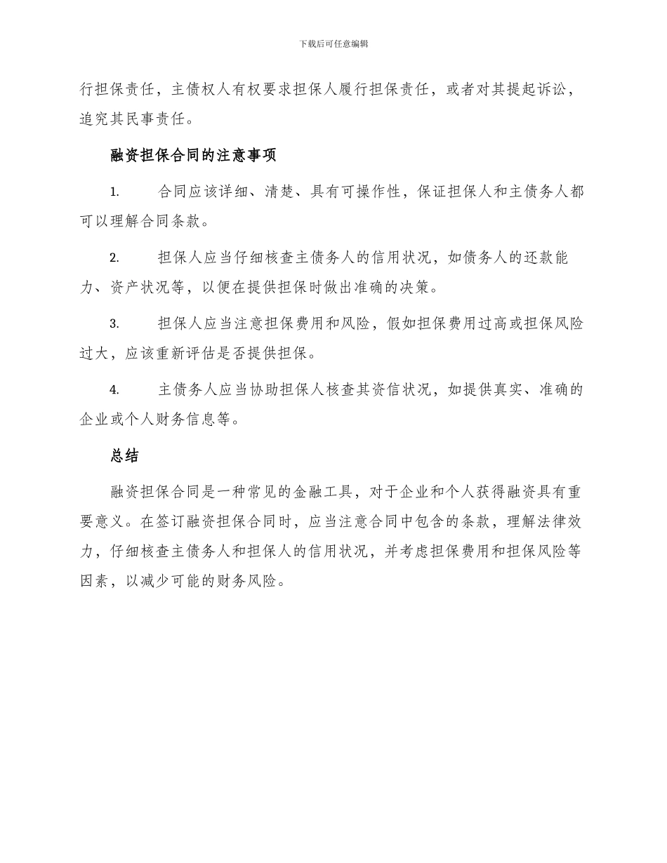 有关融资担保合同_第2页