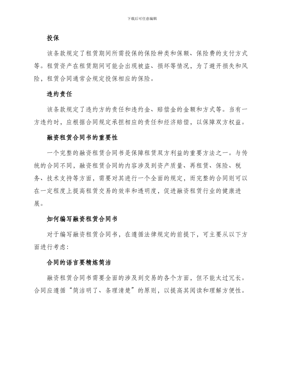有关融资租赁合同书_第2页