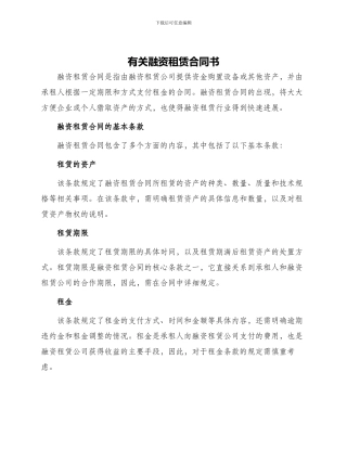 有关融资租赁合同书