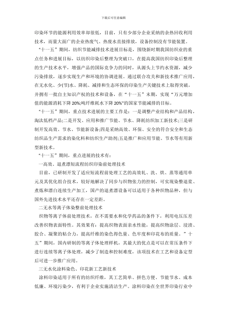 有关行业的调查报告_第3页