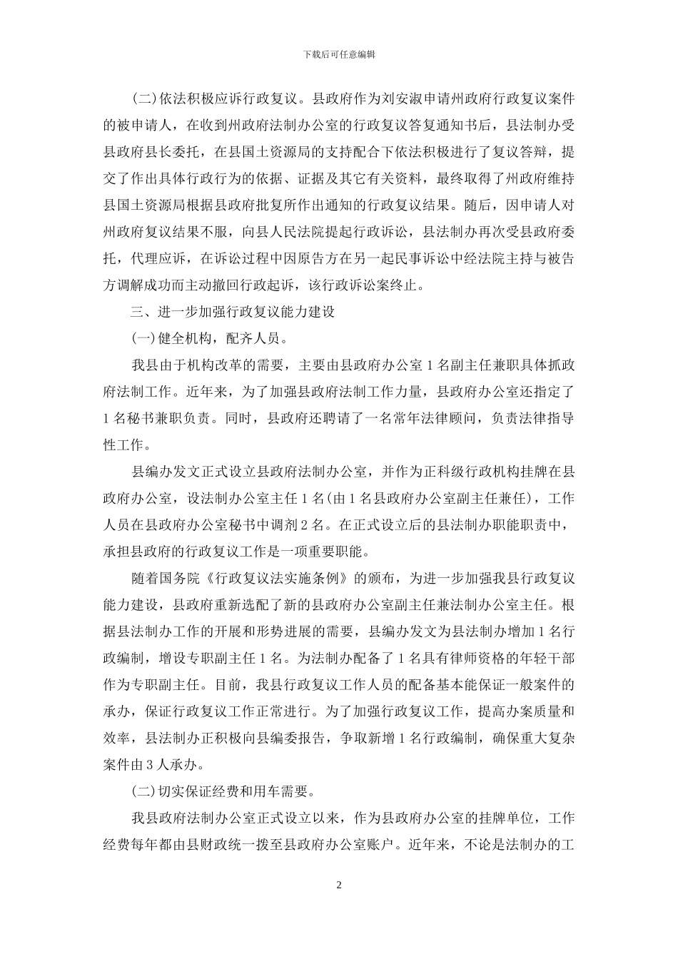 有关行政复议工作的自查报告_第2页