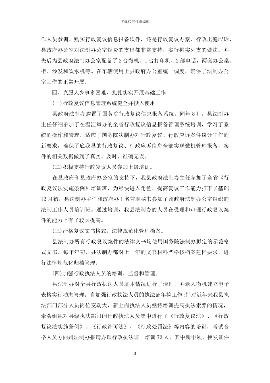 有关行政复议工作的自查报告_第3页