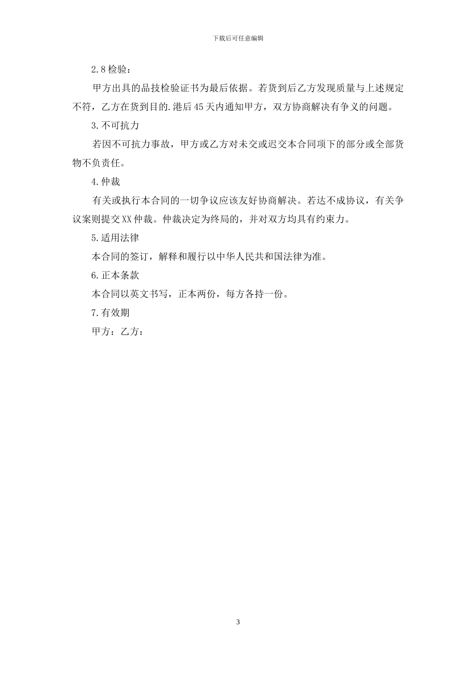 有关补偿贸易合同_第3页