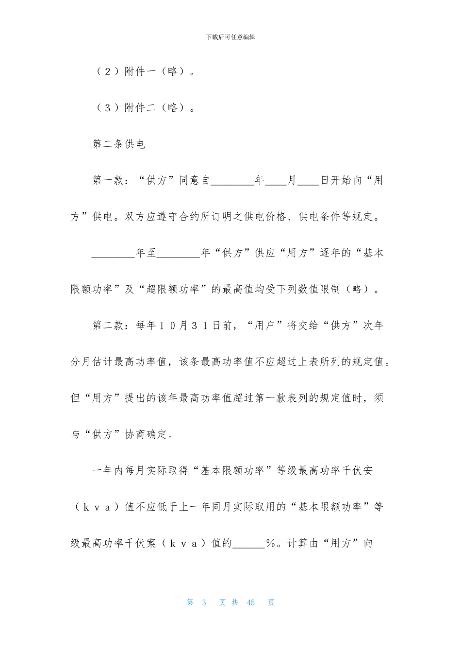 有关补偿贸易合同模板集合八篇_第3页