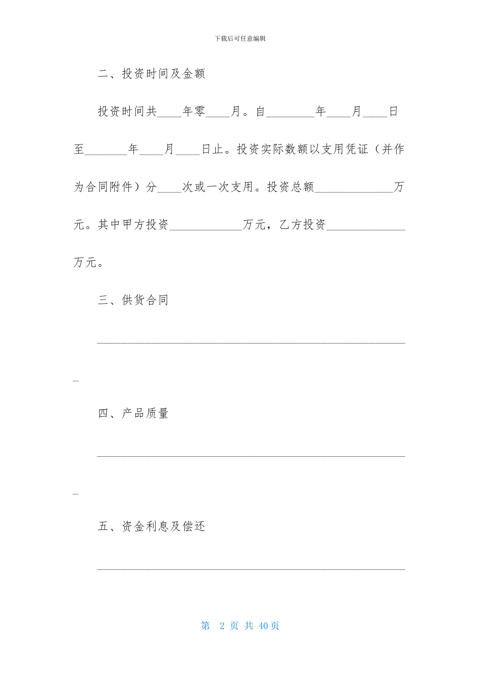 有关补偿贸易合同范文汇总七篇_第2页