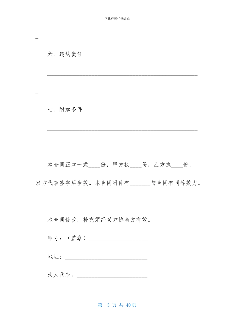 有关补偿贸易合同范文汇总七篇_第3页