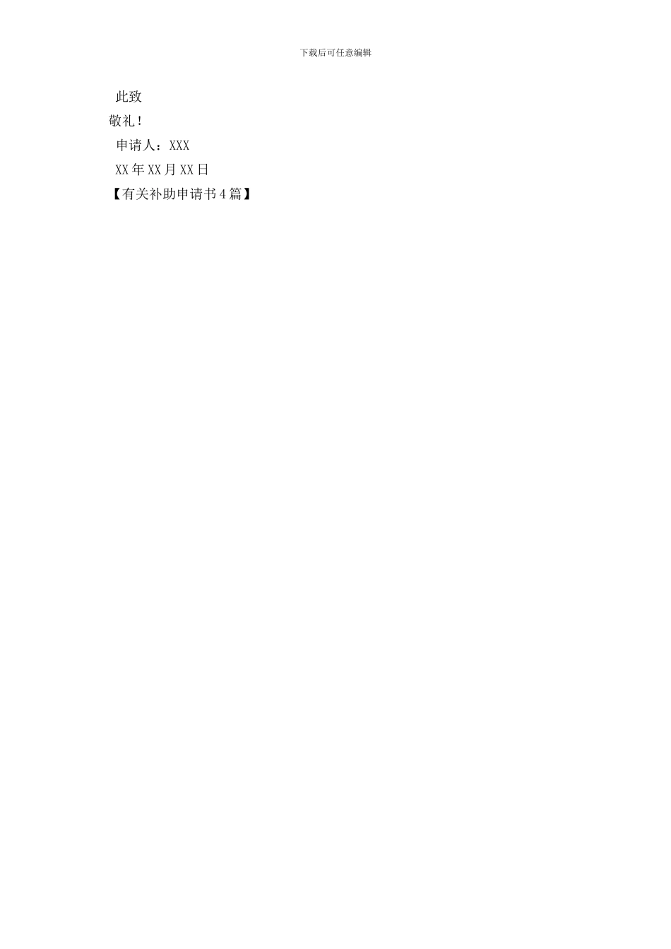 有关补助申请书4篇_第3页