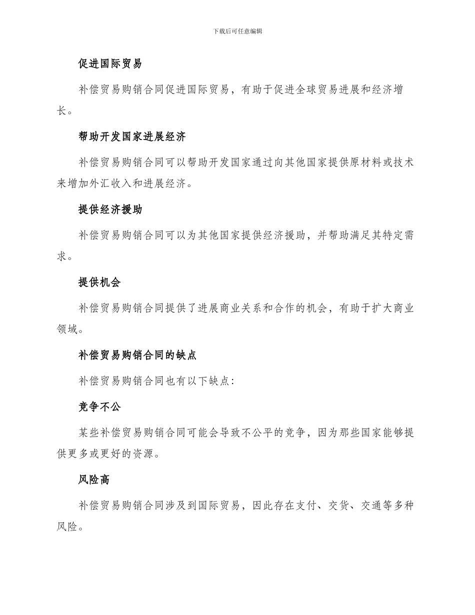 有关补偿贸易购销合同_第2页