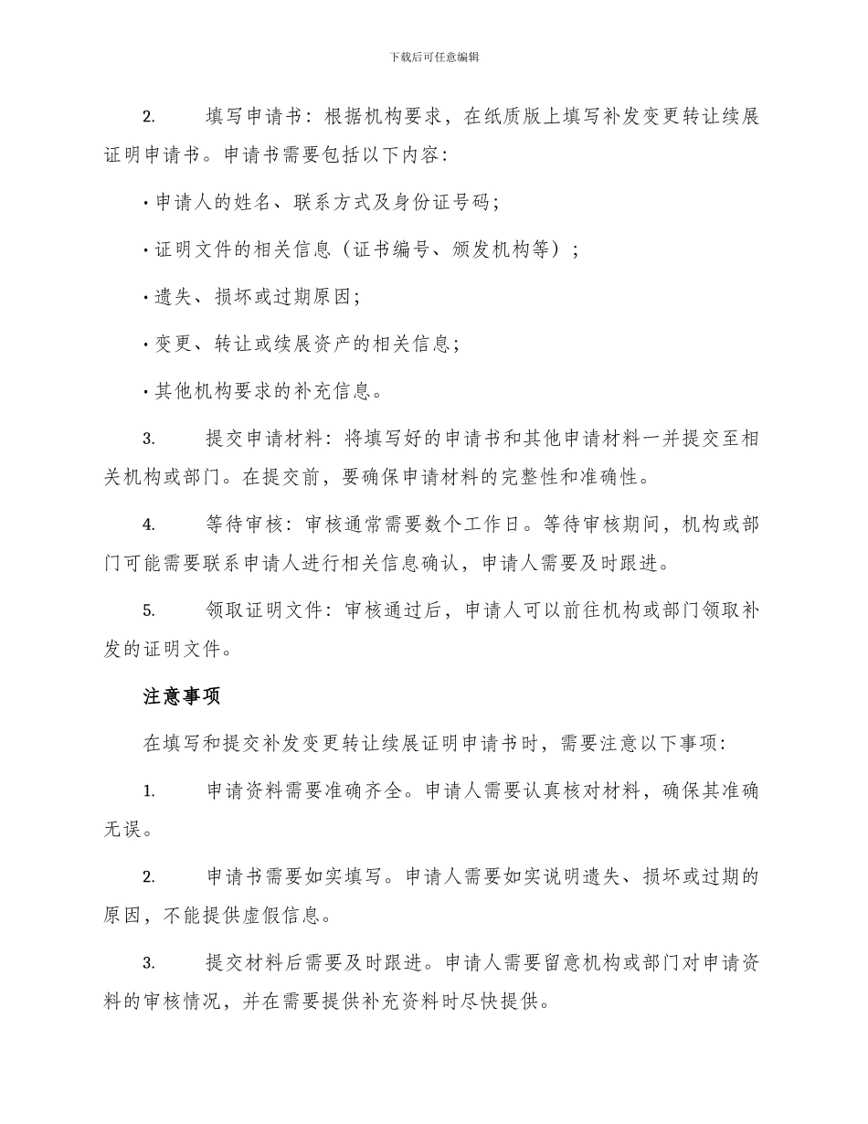 有关补发变更转让续展证明申请书_第2页