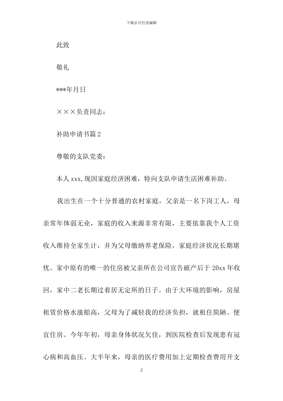 有关补助申请书汇总10篇_第2页