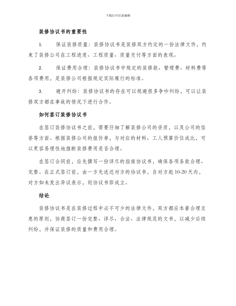 有关装修协议书_第2页