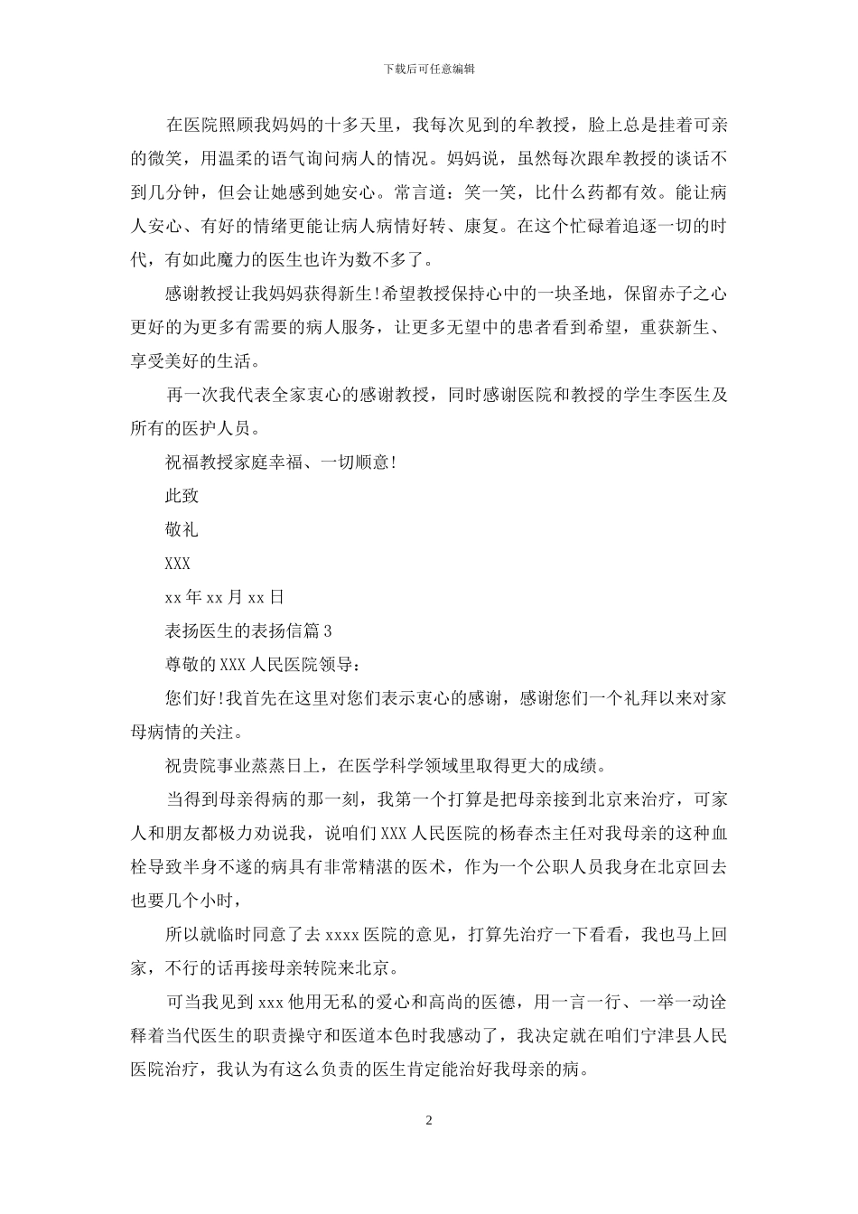 有关表扬医生的表扬信4篇_第2页