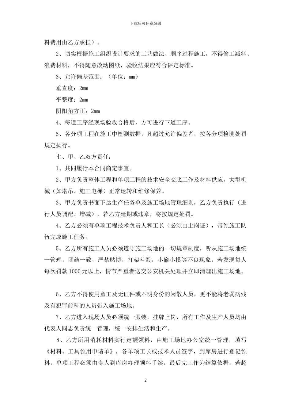 有关装修合同锦集9篇_第2页