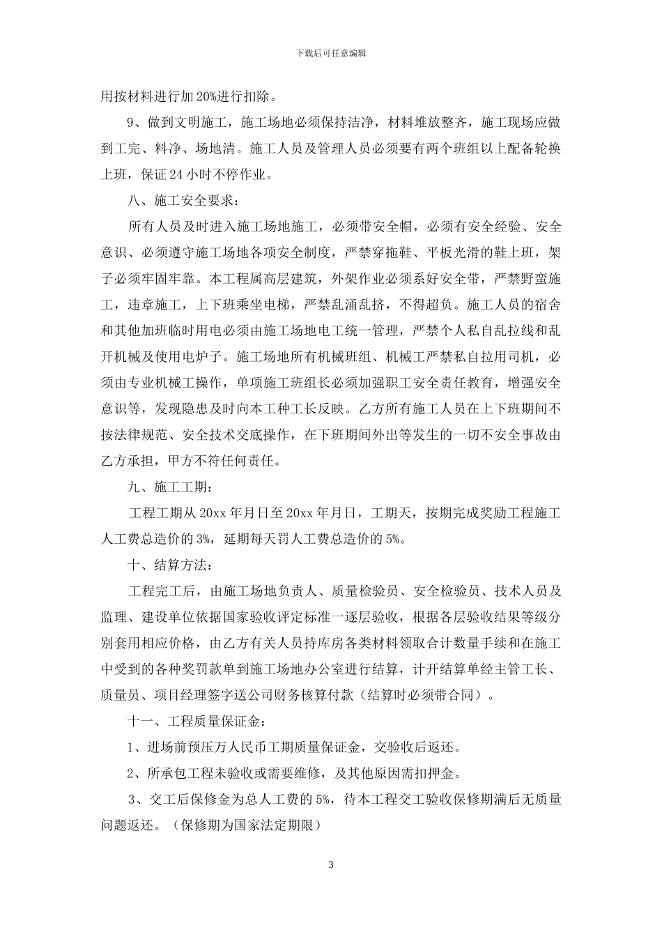 有关装修合同锦集9篇_第3页