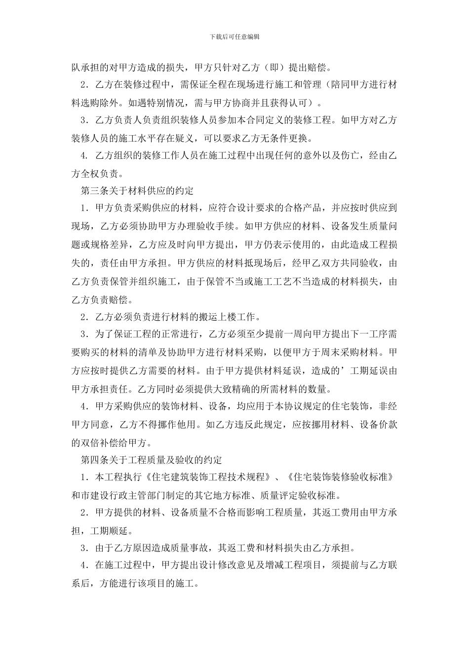 有关装修协议书3篇_第2页