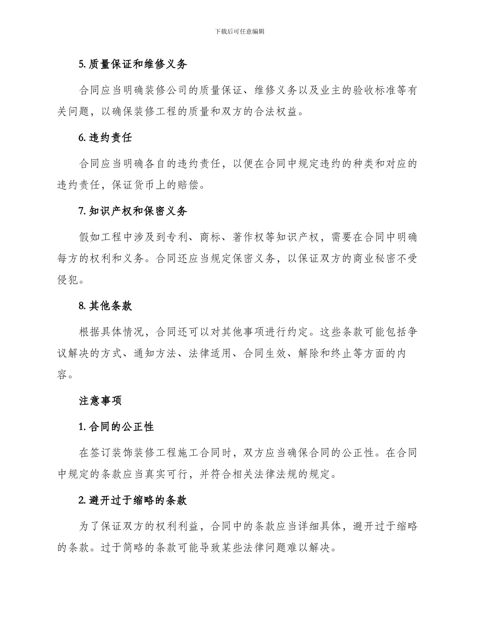 有关装饰装修工程施工合同_第2页