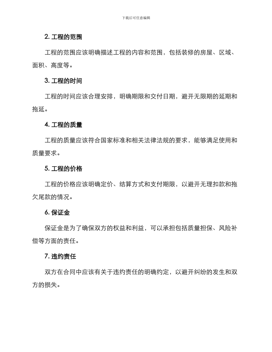 有关装修工程合同_第2页