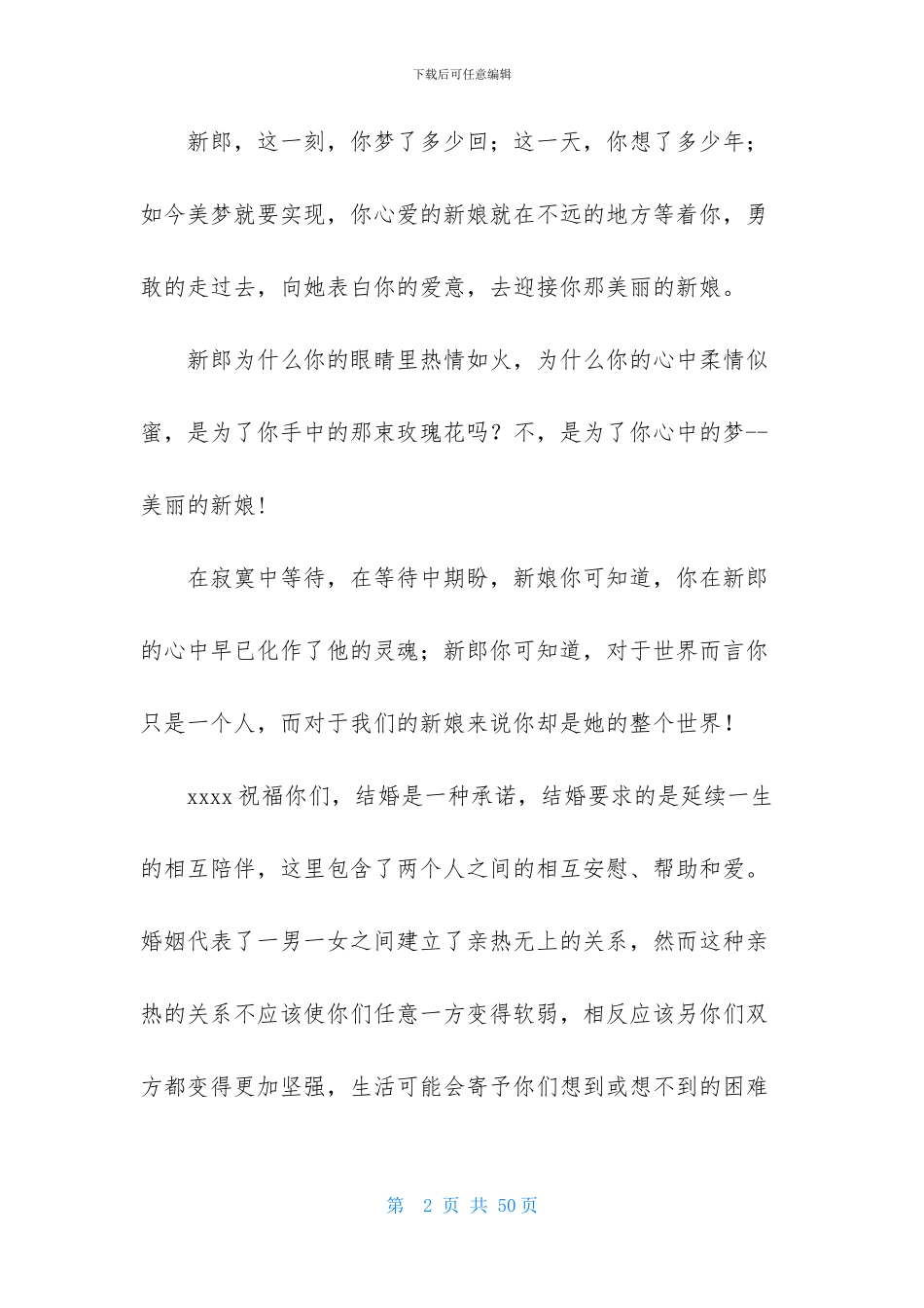 有关西式婚礼主持词八篇_第2页