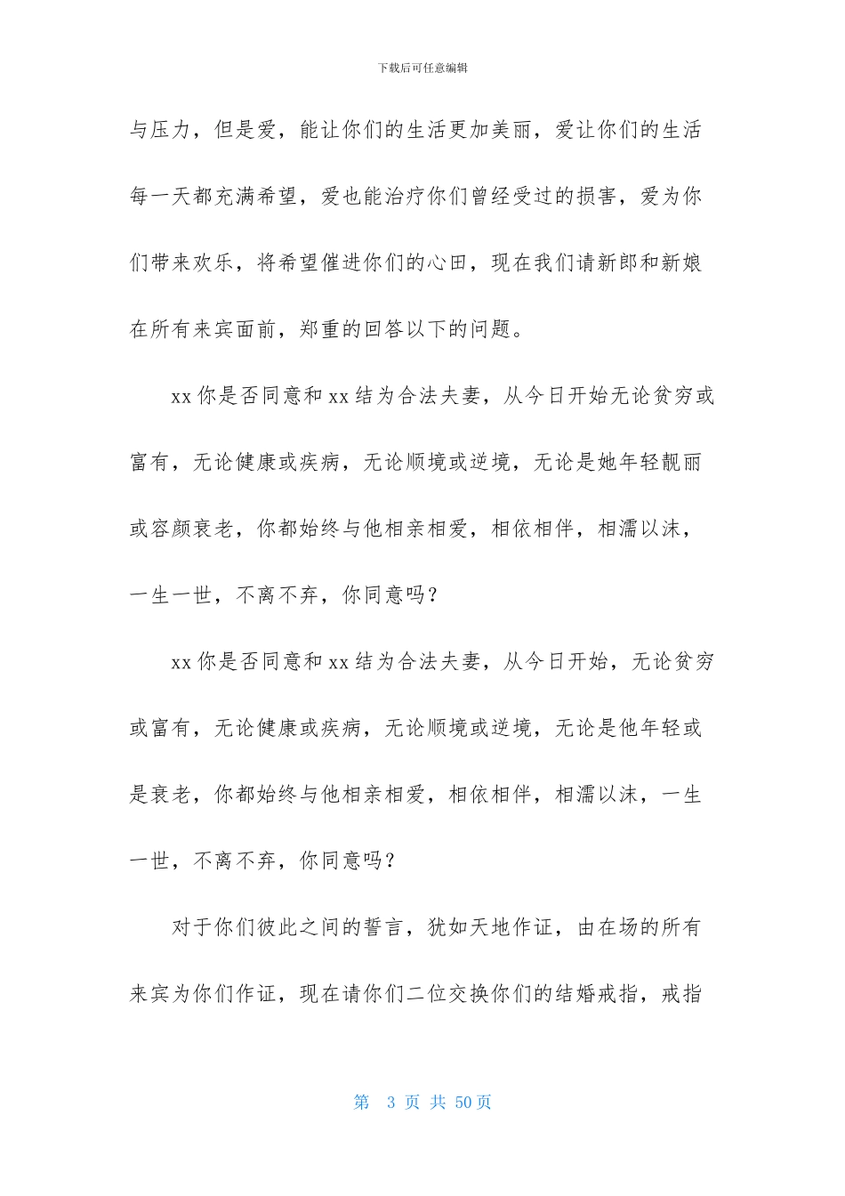 有关西式婚礼主持词八篇_第3页