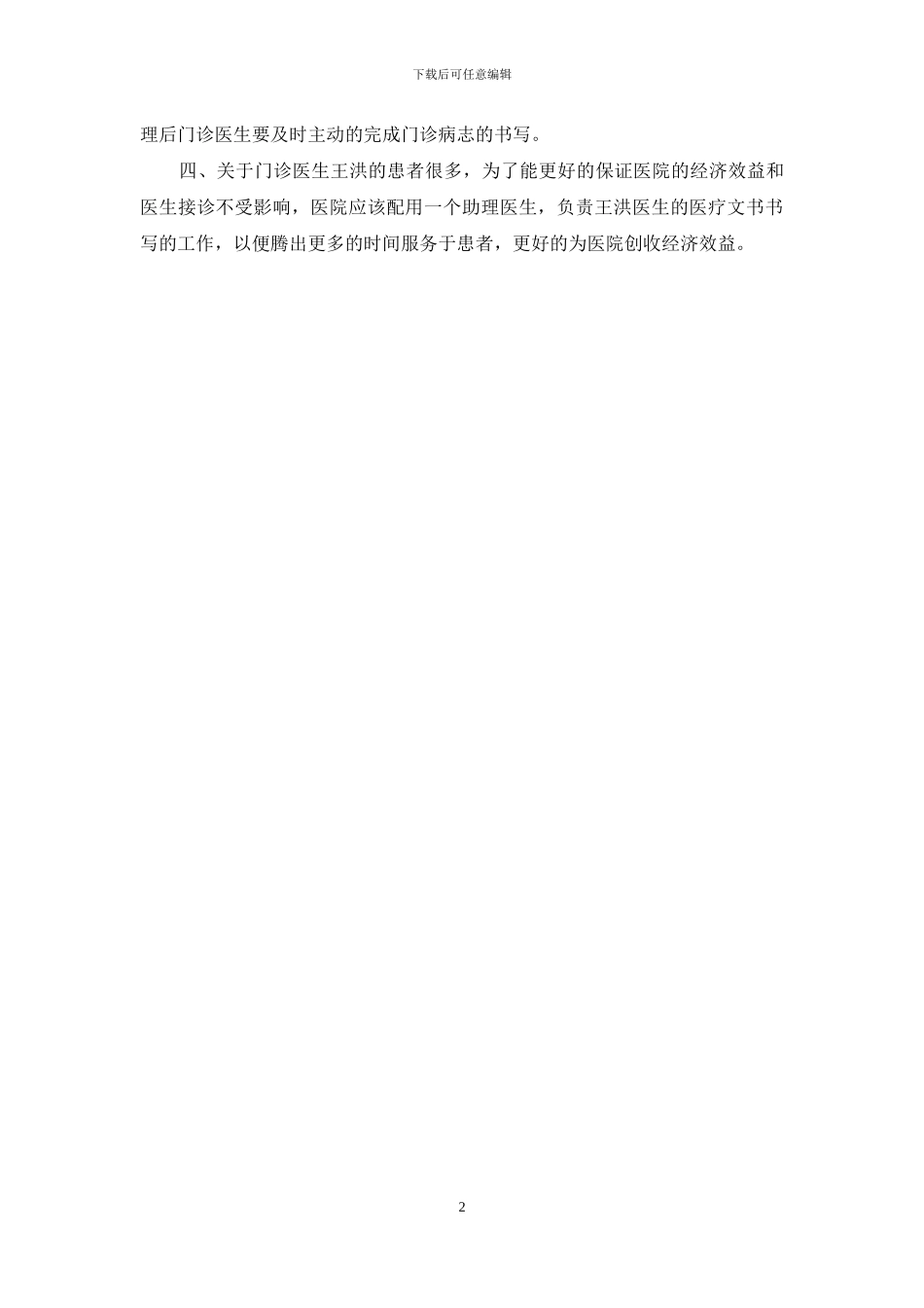 有关规范病志处方书写请示报告_第2页