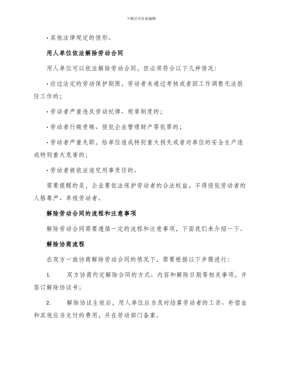 有关解除劳动合同_第2页