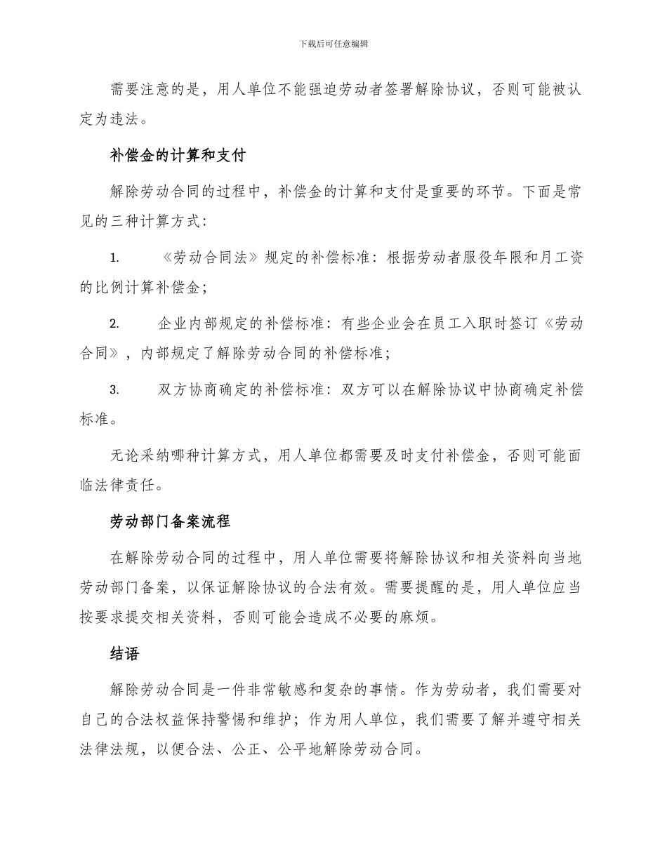 有关解除劳动合同_第3页