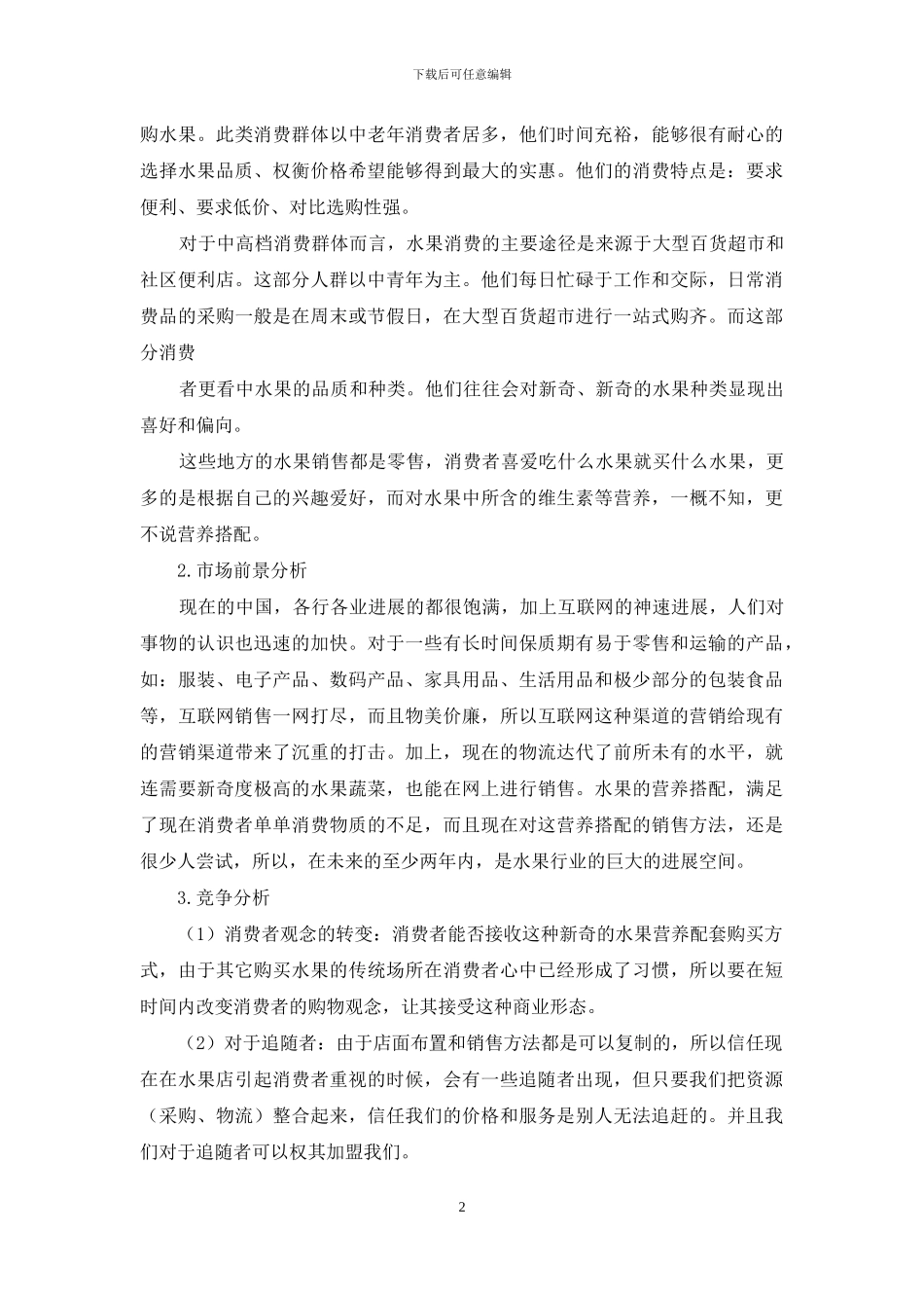 有关计划书学生模板汇总九篇_第2页